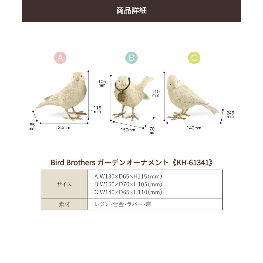 ガーデニング ガーデニング雑貨 オーナメント おしゃれ 置物 ミニ 小鳥 バード ゴールド ホワイト 動物 アニマル ガーデン 雑貨 BirdBrothers 3羽セット｜ampoule｜12