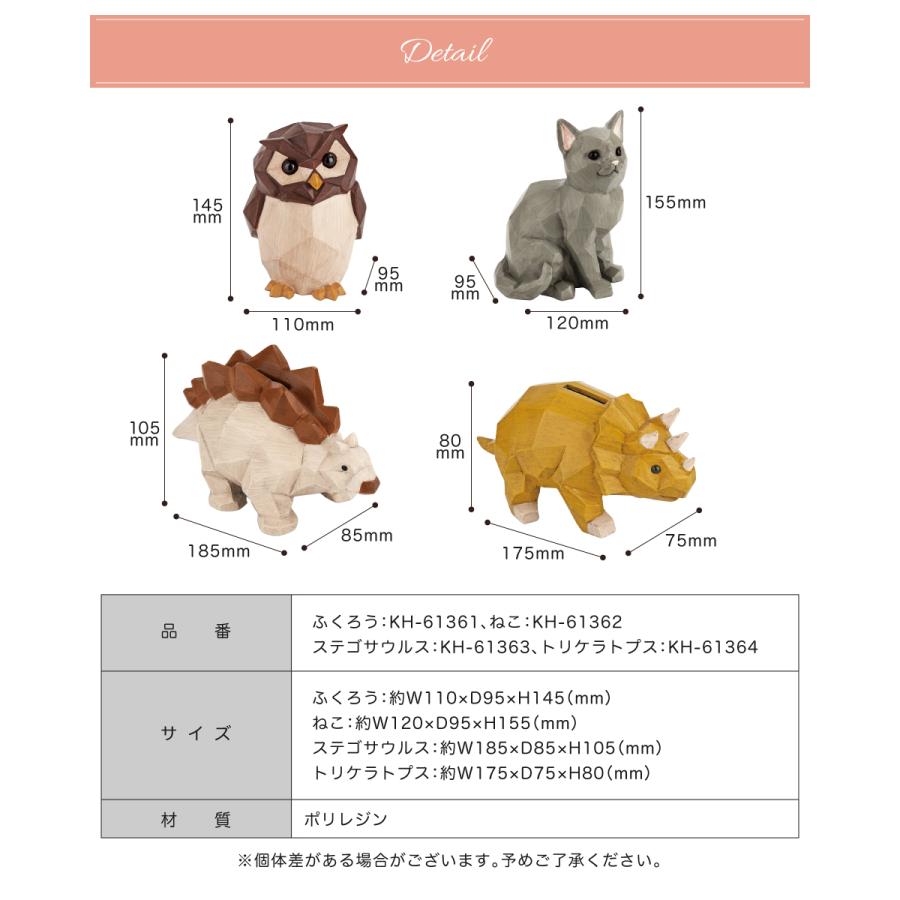 貯金箱 おしゃれ 動物 アニマル 北欧 フクロウ ネコ 恐竜 木 マネー