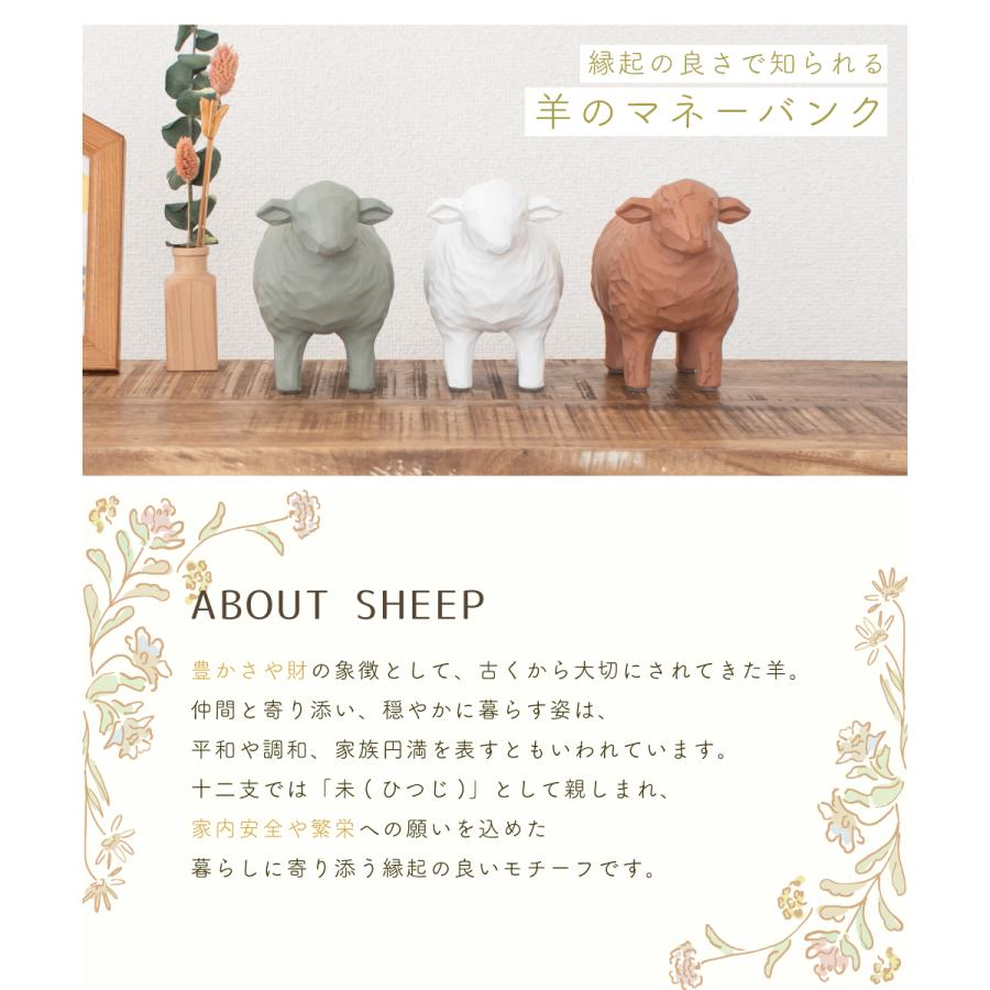 キシマ（KISHIMA） 貯金箱 おしゃれ 動物 ヒツジ 羊 マネーバンク
