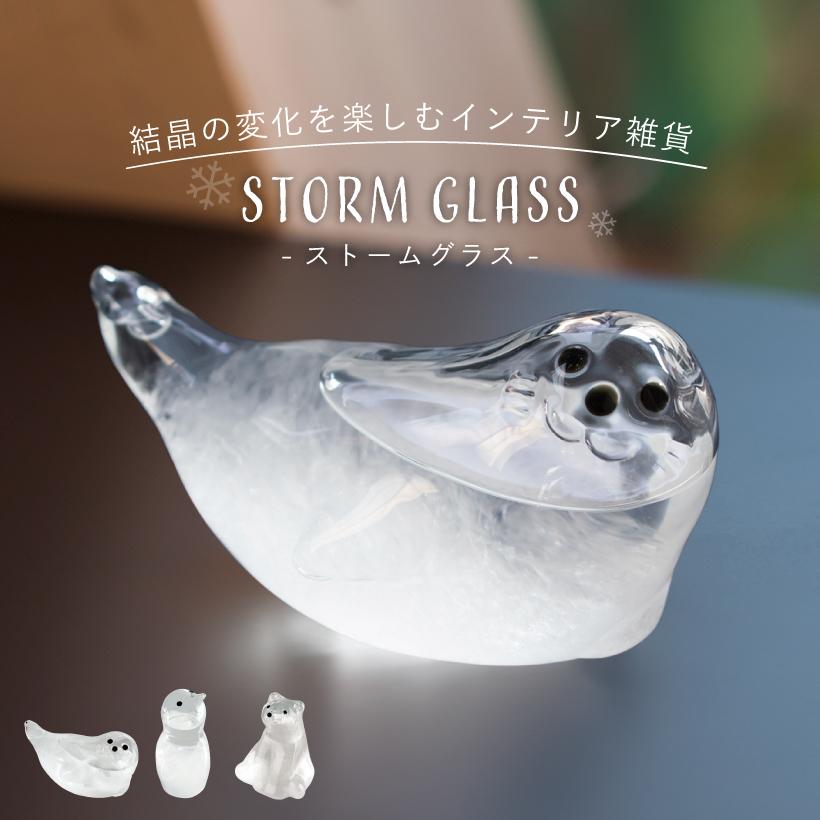 キシマ（KISHIMA） ストームグラス 気象計 オブジェ かわいい おしゃれ