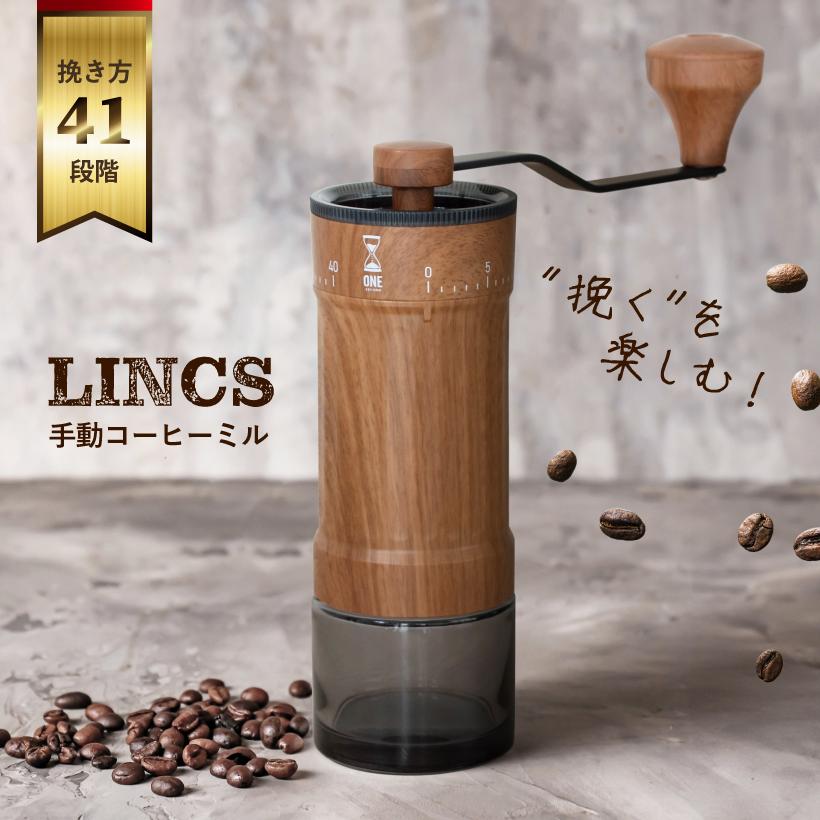 キシマ（KISHIMA） LINCS コーヒーミル 手動 手挽き 手動コーヒーミル