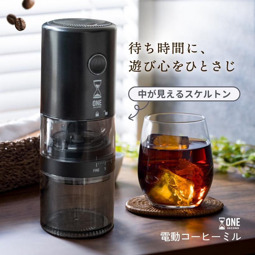 キシマ（KISHIMA） ONE SECOND コーヒーミル 電動 39段階 臼式