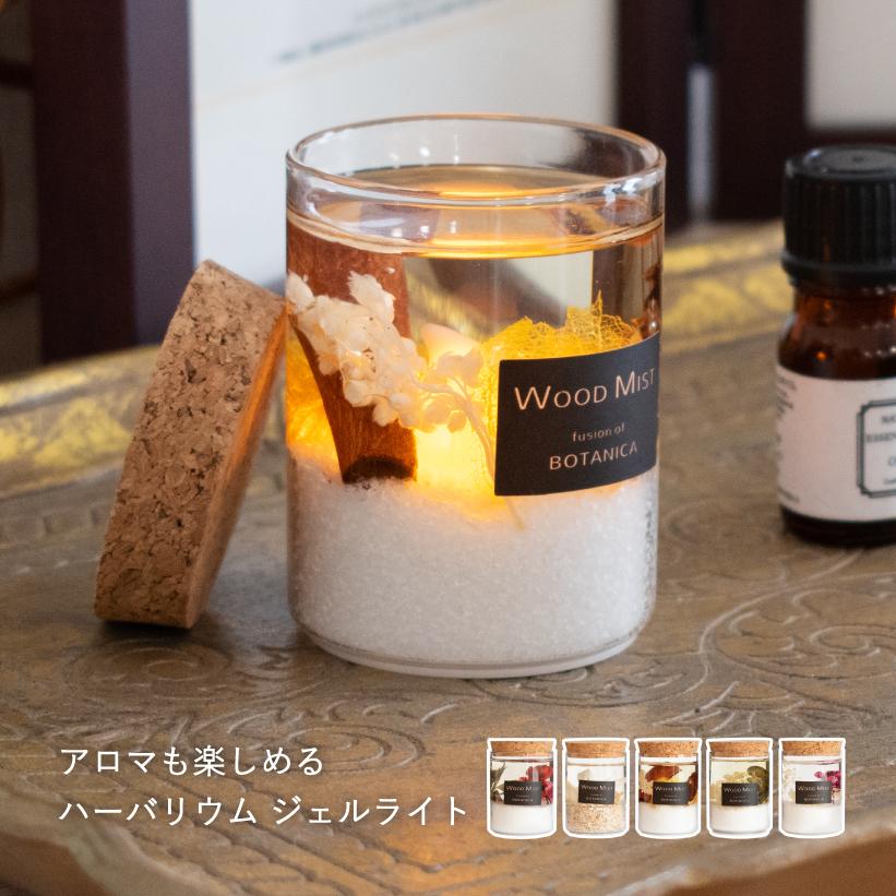 BOTANICA（ボタニカ） ハーバリウム ルームフレグランス おしゃれ