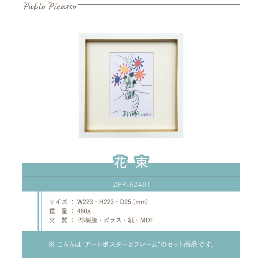 Pablo Picasso アートポスター ピカソ ポスター 花束 アートパネル 絵
