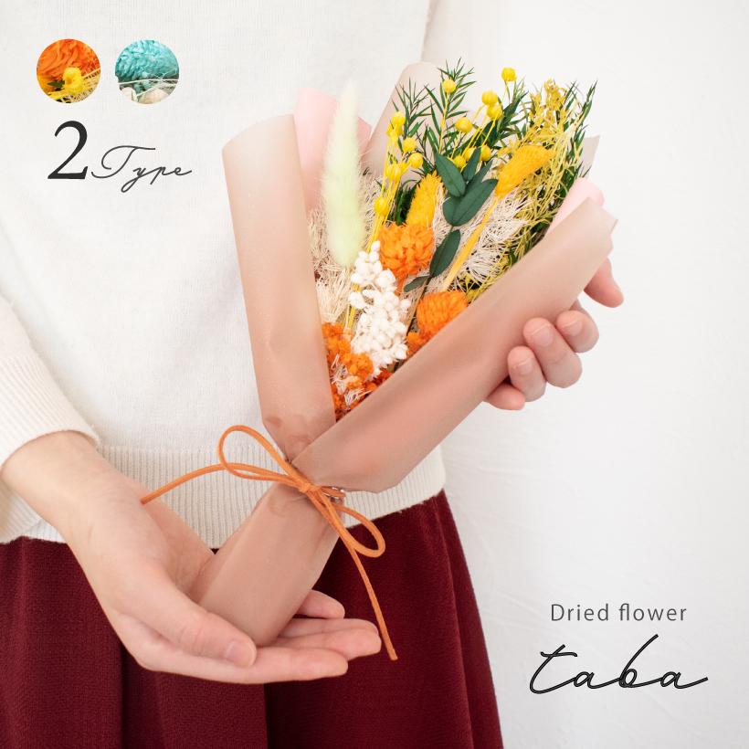 ドライフラワー ブーケ 花束 おしゃれ かわいい ミニ ブーケ スワッグ オレンジ 黄色 水色 小さめ インテリア プリザーブド 花 プレゼント ギフト Taba Su Su おしゃれ照明のampoule 通販 Yahoo ショッピング