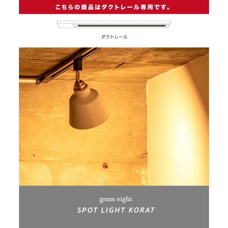 gram eight スポットライト ダクトレール シーリングライト 1灯 照明