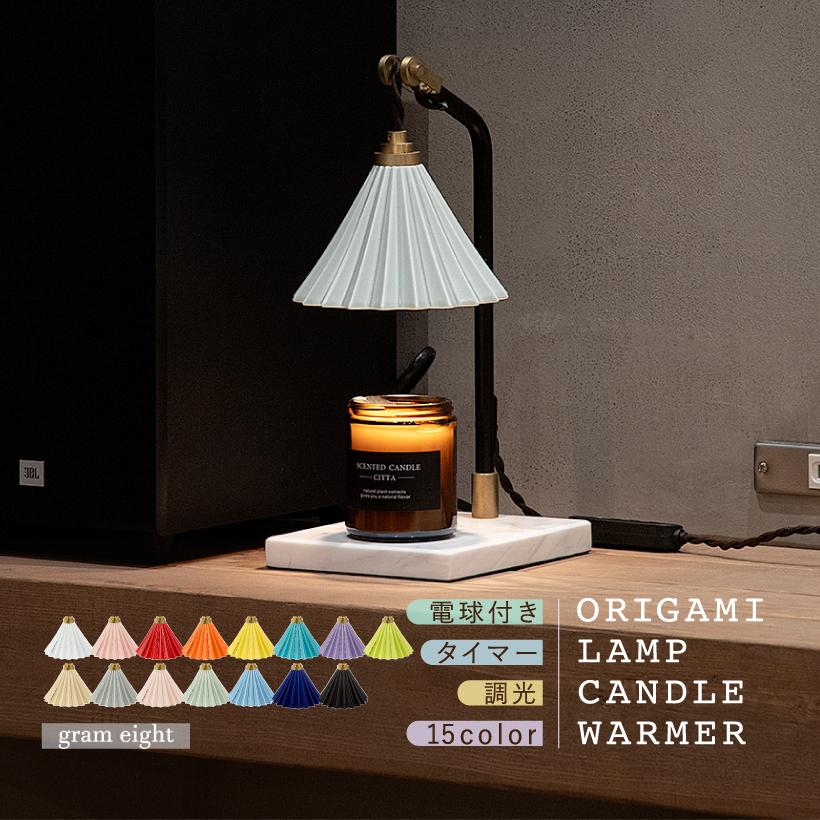 gram eight キャンドルウォーマー 照明 おしゃれ テーブルランプ 陶器