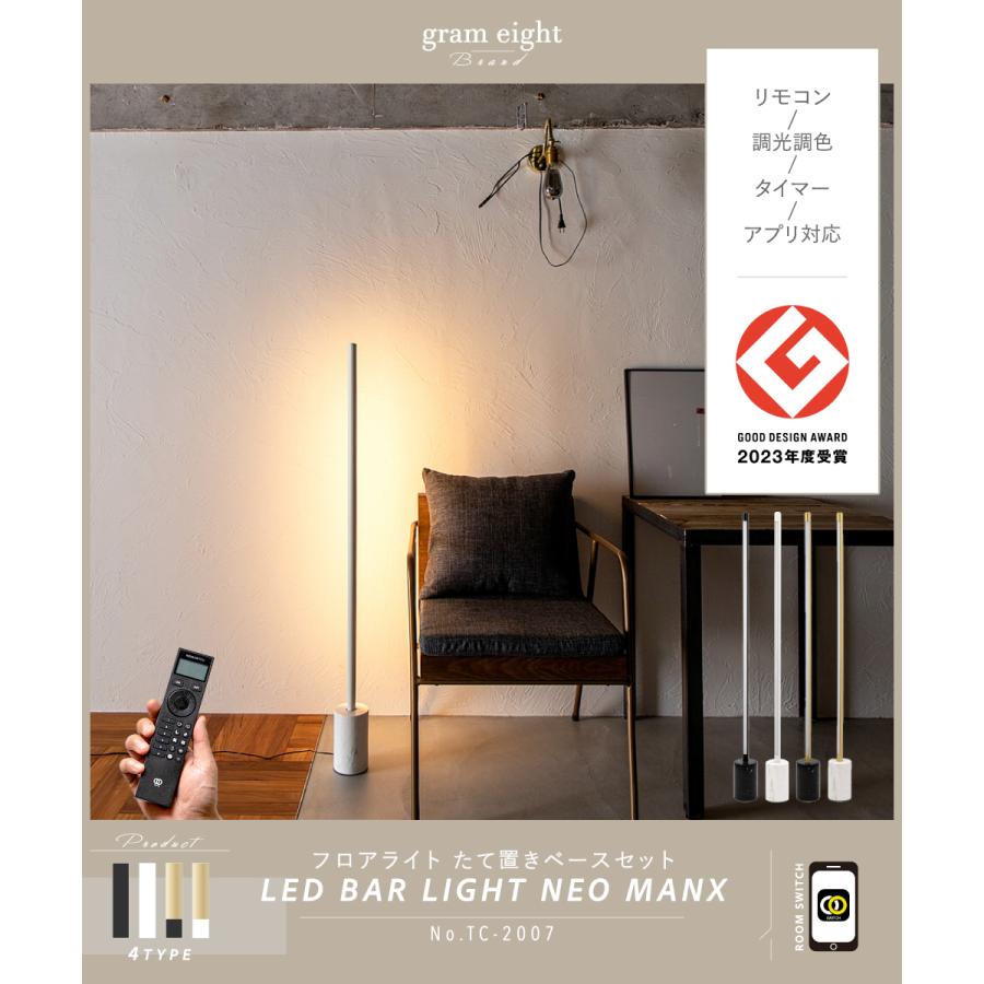 gram eight フロアライト おしゃれ LEDライト 間接照明 LED バー gram eight フロアライト おしゃれ LEDライト 間接照明 LED バー