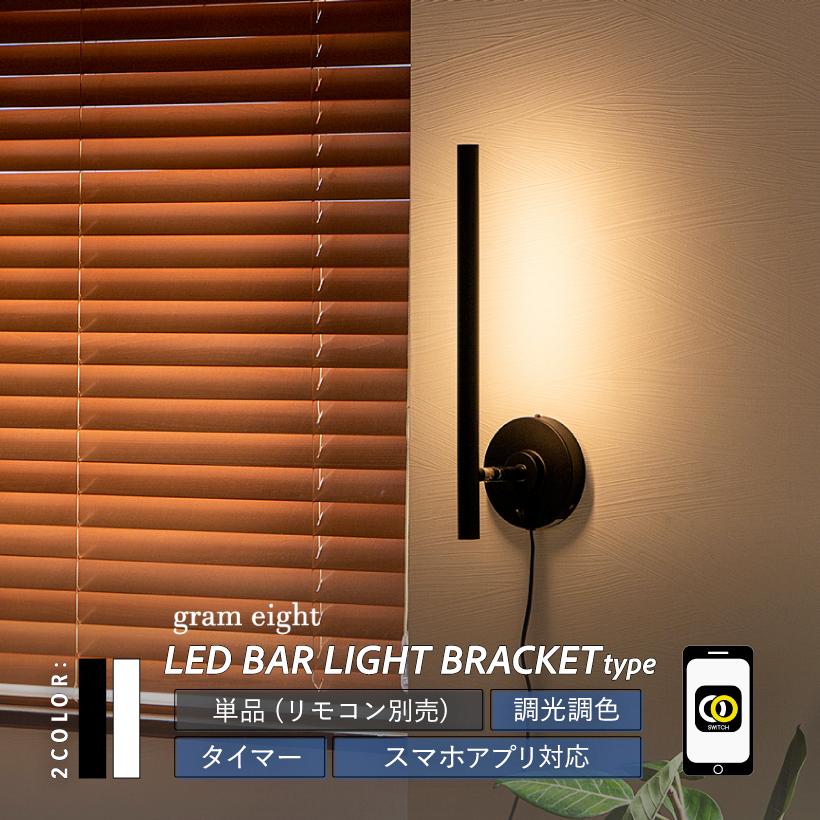 gram eight ブラケットライト おしゃれ ウォールライト 間接照明 LED
