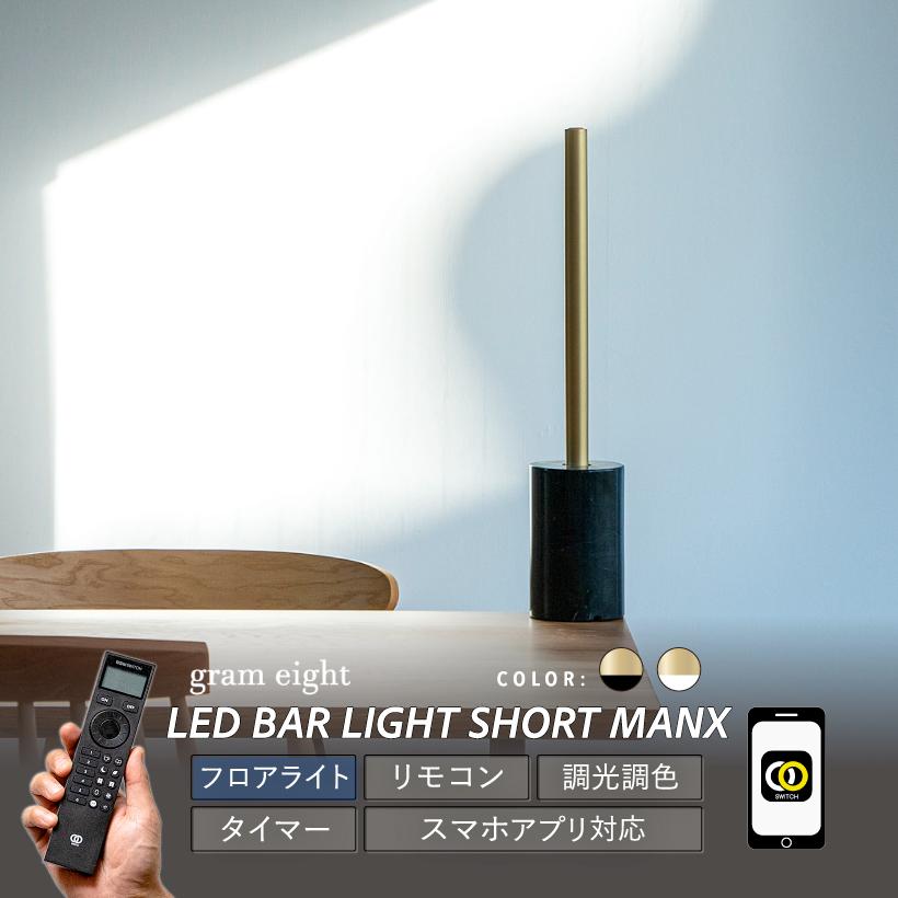 gram eight gram eight LEDライト おしゃれ テーブルライト フロア