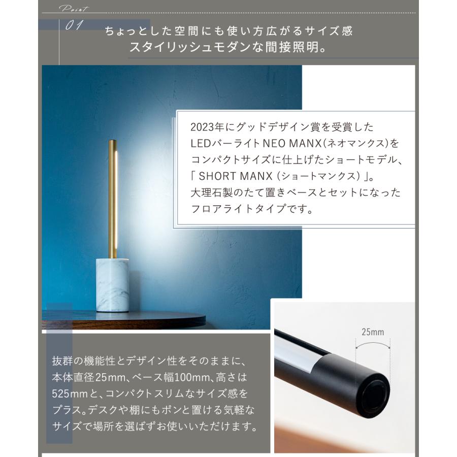 gram eight LEDライト おしゃれ テーブルライト フロアライト 間接照明 LED バーライト モダン シンプル 真鍮 ブラス ゴールド リモコン 調光 ショートマンクス_5
