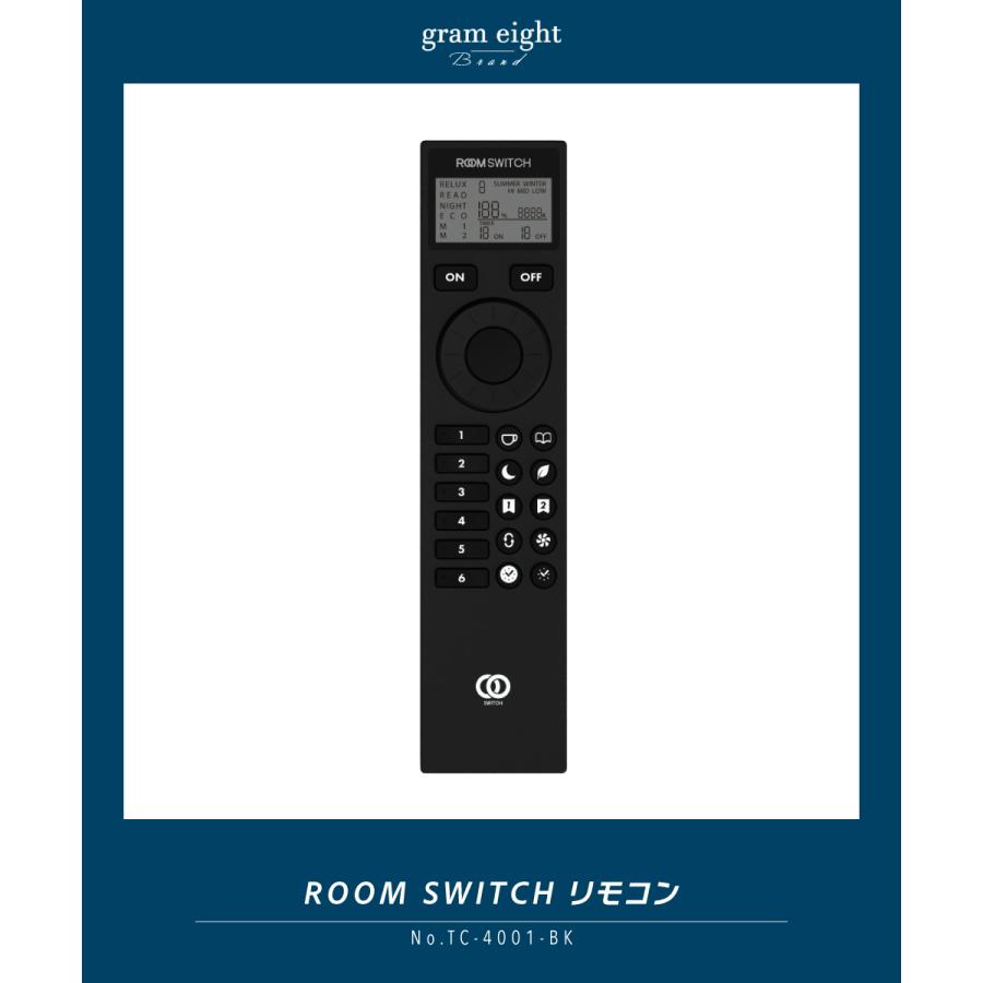 gram eight gram eight ROOM SWITCH 専用リモコン リモコン 調光 調色