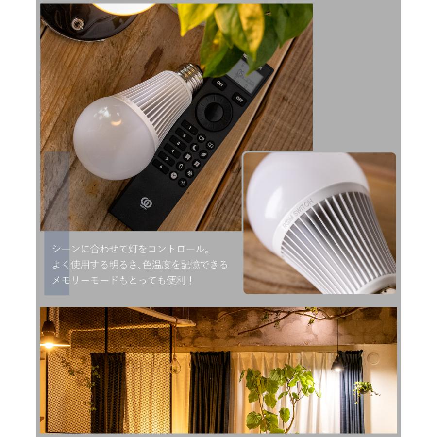 gram eight gram eight LED電球 E26 9W リモコン 調光 調色 ルーム
