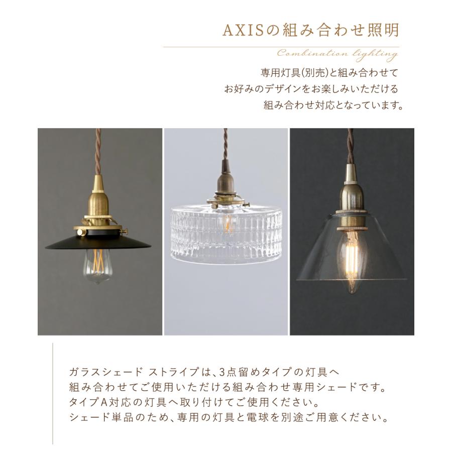 AXCIS（アクシス） ランプシェード シェードのみ 傘 照明 おしゃれ