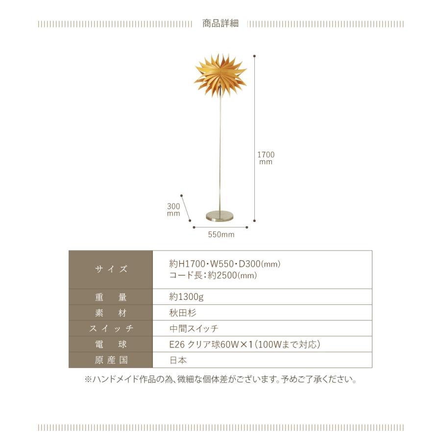 照明作家 谷俊幸 フロアライト 間接照明 照明 おしゃれ 伝統工芸 木製 和モダン 寝室 リビング ダイニング 日本製 和室 秋田杉 LED 花火 HANABI WAPPA FLOOR_5