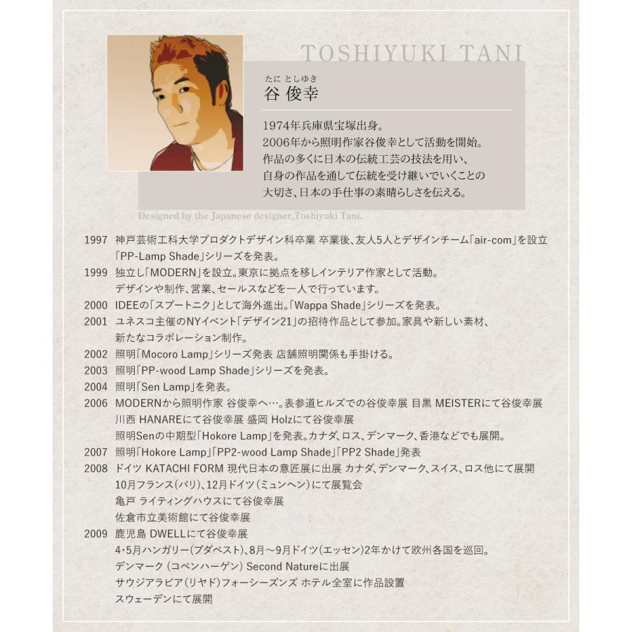 照明作家 谷俊幸 フロアライト 間接照明 照明 おしゃれ 伝統工芸 木製 和モダン 寝室 リビング ダイニング 日本製 和室 秋田杉 LED 花火 HANABI WAPPA FLOOR_8