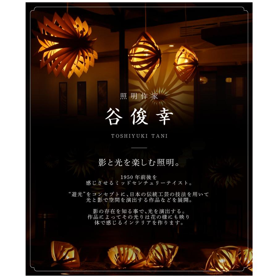 照明作家 谷俊幸 ペンダントライト照明 天井照明 間接照明 おしゃれ