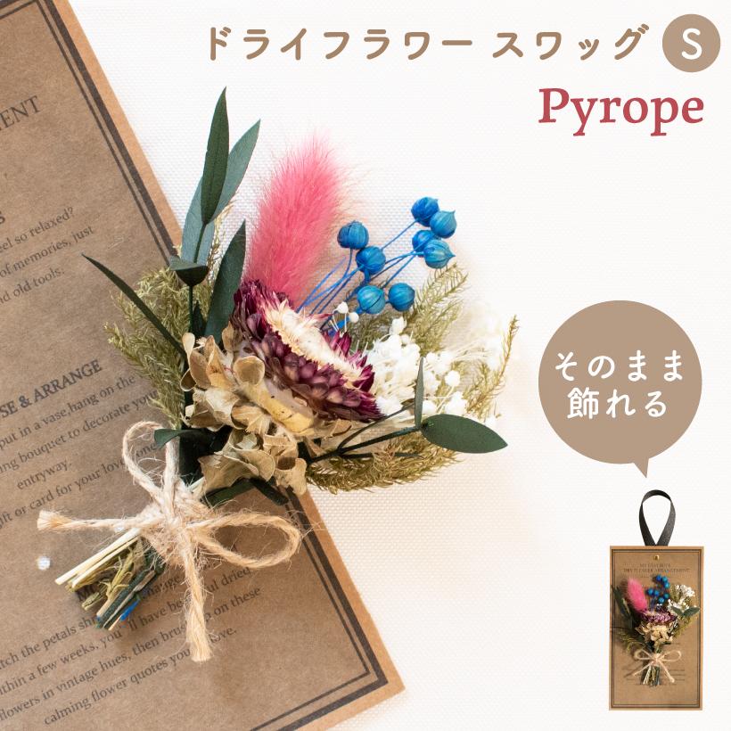 ドライフラワー スワッグ 壁飾り ブーケ ミニブーケ ギフト プレゼント ガーランド インテリア プリザーブド 花 おしゃれ 赤 レッド ナチュラル V04 3298