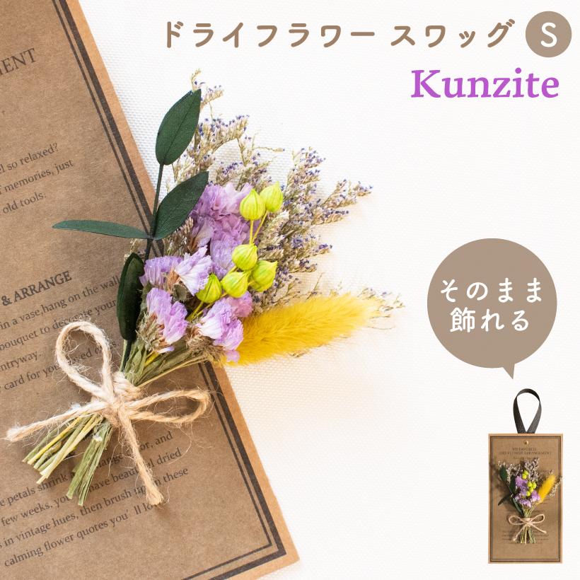 正規代理店 ドライフラワー スワッグ 壁飾り ブーケ ミニブーケ ギフト プレゼント ガーランド インテリア プリザーブド 花 おしゃれ 紫 黄 ナチュラル V04 3300