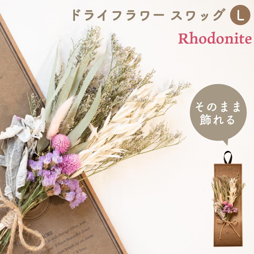 ドライフラワー スワッグ 壁飾り ブーケ ギフト プレゼント ガーランド インテリア プリザーブド 花 おしゃれ ピンク 赤 レッド ナチュラル V04 3305 V04 3305 おしゃれ照明のampoule 通販 Yahoo ショッピング