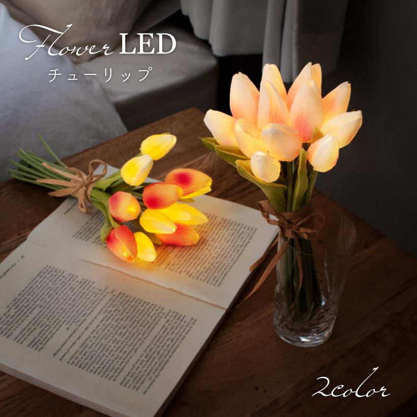 フラワーブーケ Led 光る 花 ブーケ 造花 花束 プレゼント チューリップ ピンク オレンジ おしゃれ 電池式 枯れない 母の日 誕生日 Via K Studio Vkl2302a Vkl2302a 2303a おしゃれ照明のampoule 通販 Yahoo ショッピング