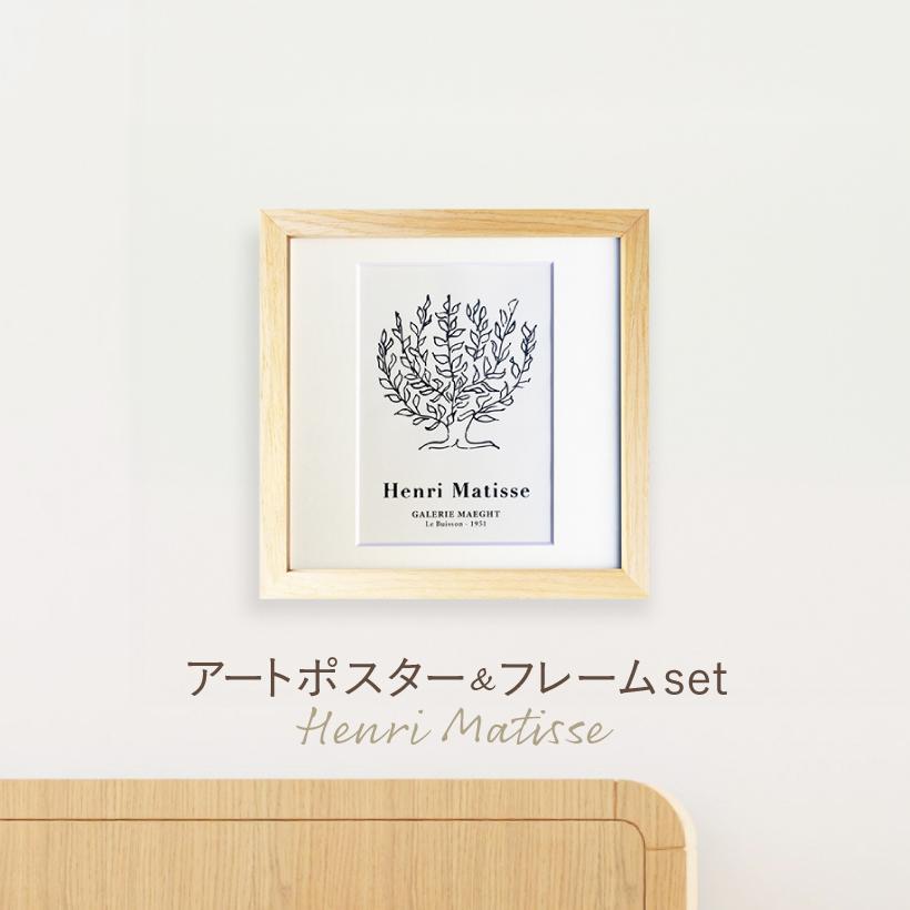Henri Matisse マティス ポスター アートパネル アートポスター アート