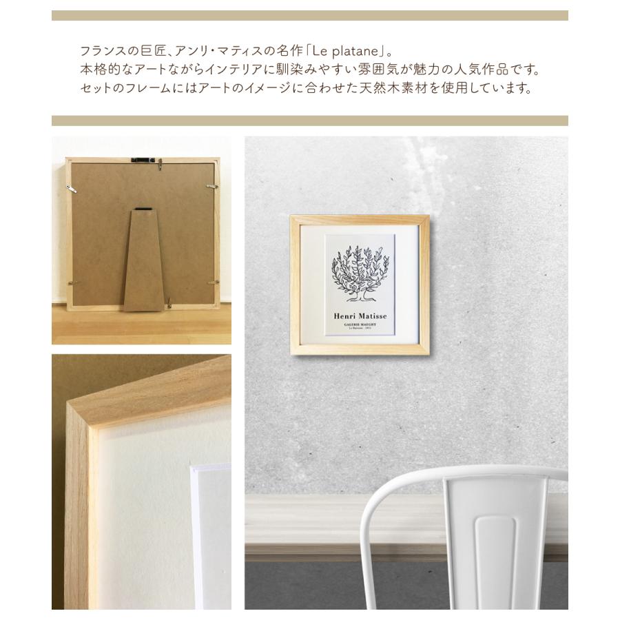 Henri Matisse マティス ポスター アートパネル アートポスター アート