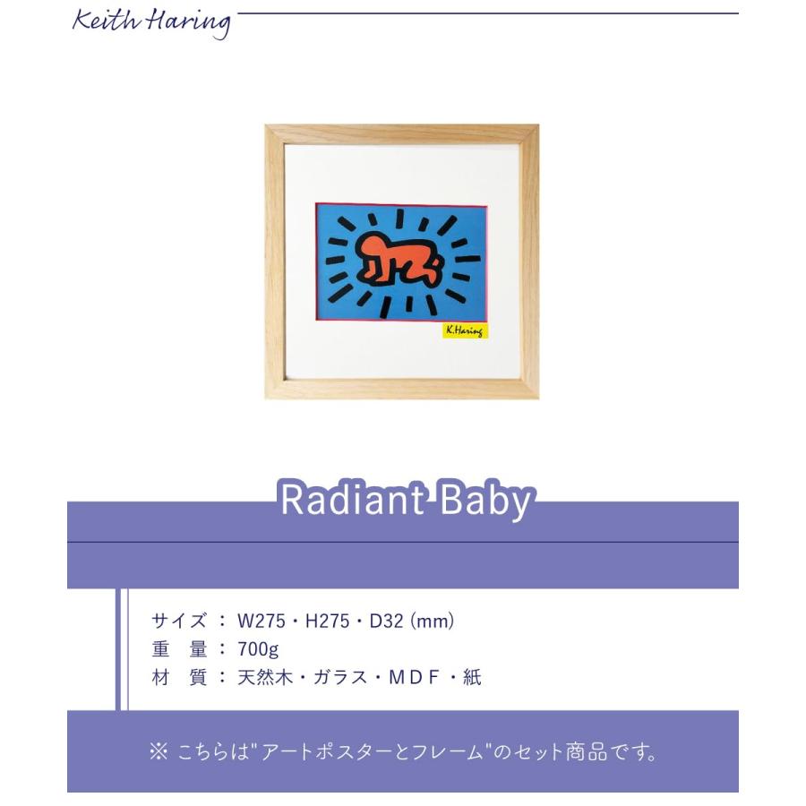 額装済/Radiant Baby/キース ヘリング/アートポスター Keith Haring アートポスター キースヘリング ポスター アートパネル