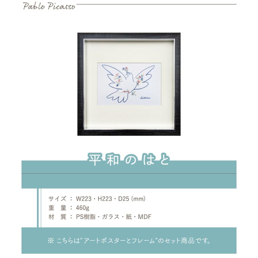 Pablo Picasso アートポスター ピカソ ポスター 平和のはと アート
