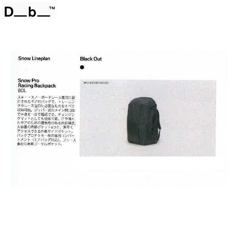 ディービー スノーバッグ 2026 Db Snow Pro Racing Backpack 80L