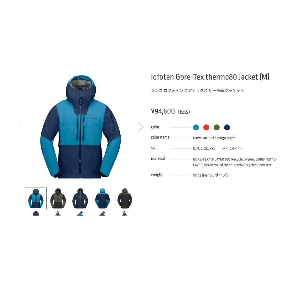 Norrona（ノローナ） NORRONA LOFOTEN GORE THERMO80 JKT Men