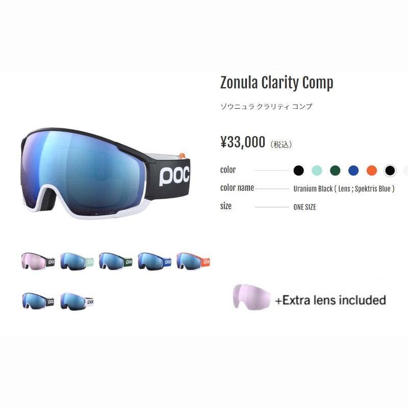 POC Clarity Comp ゴーグル 22-23 POC ZONULA CLARITY COMP Goggle, RACE WERKS, SKI GOGGLES