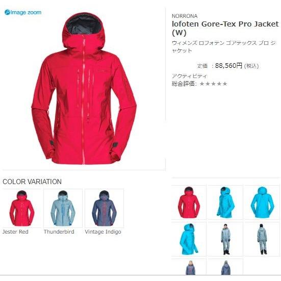 Norrona（ノローナ） lofoten Gore-tex Pro Jacket（W）ロフォテン