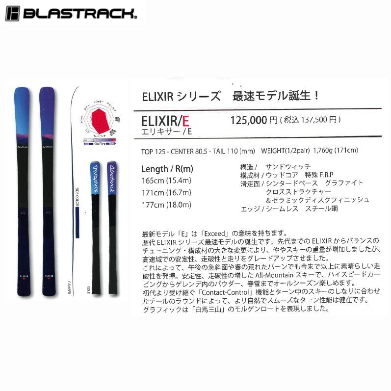 ブラストラック スキー板 2025 BLASTRACK ELIXIR/E エリキサー 最速