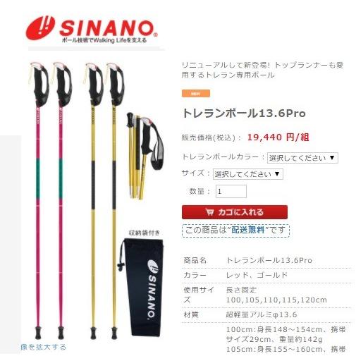 シナノ Sinano トレランポール 13 6 Pro 100 105 110 115cm 1cm レッド ゴールド トレラン メンズ レディス オールマウンテンスポーツdoing 通販 Yahoo ショッピング