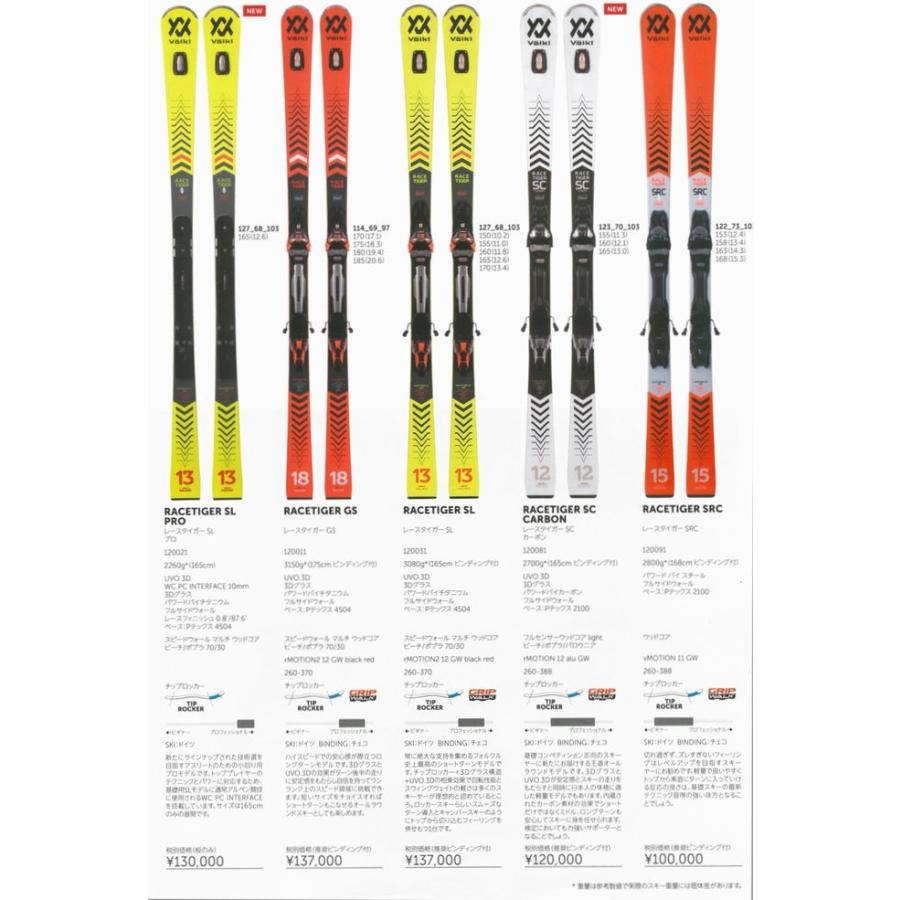 レースタイガーSL 160 フォルクル 21-22 VOLKL ビンディング付 レースタイガー SL 160 フォルクル 21-22 VOLKL ビンディング付