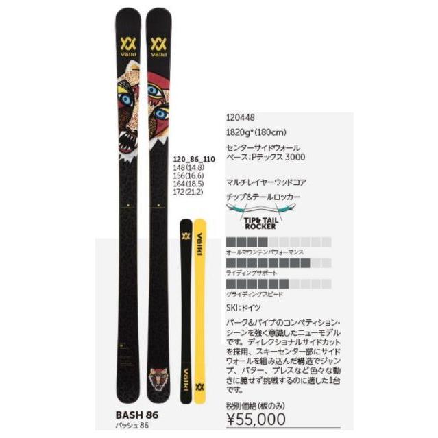VOLKL スキー 板 2021 フォルクル BASH86 フリースタイル VOLKL スキー 板 2021 フォルクル BASH86 フリースタイル