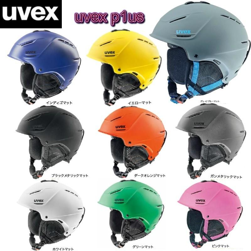 ウベックス UVEX 2016 2017 ヘルメット p1us サイズ調整機能付き 