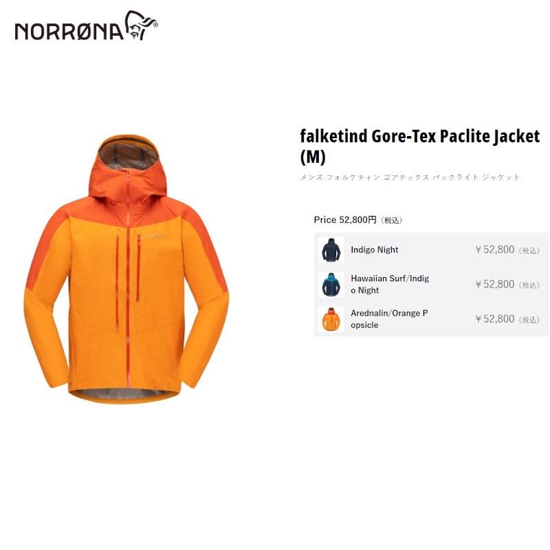 Norrona（ノローナ） ジャケット NORRONA Falketind Gore-Tex Paclite