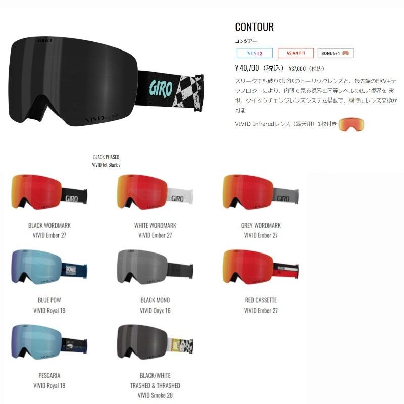 GIRO（ジロ） ゴーグル 2022 GIRO CONTOUR AF WHTE WORDMARK VIVID