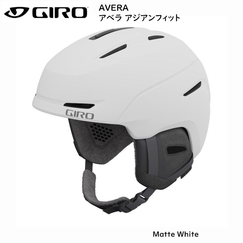 ジロ ヘルメット GIRO AVERA AF Matte White アベラ アジアンフィット マット ホワイト 女性 レディス