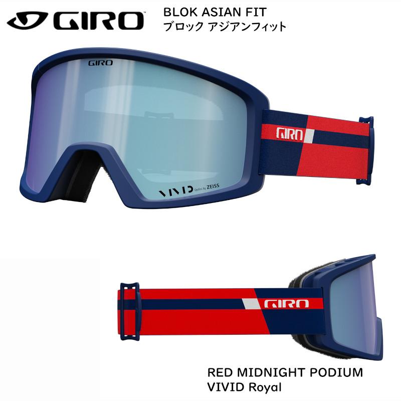 ジロ ゴーグル 2023 GIRO BLOK AF RED MIDNIGHT PODIUM VIVID Royal 