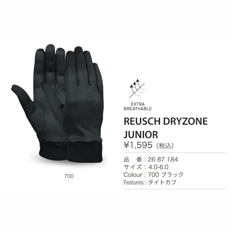 reusch（ロイシュ） ロイッシュ インナーグローブ REUSCH DRYZONE