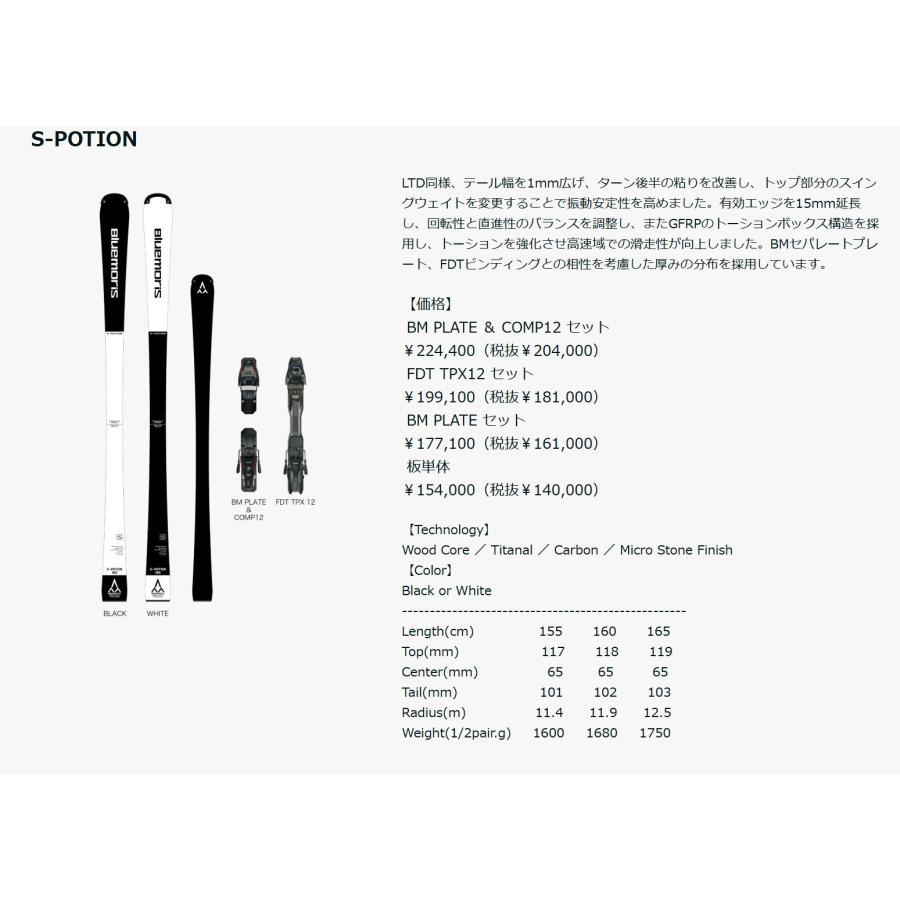 Bluemoris（ブルーモリス） スキー 2026 Bluemoris S-POTION Black +
