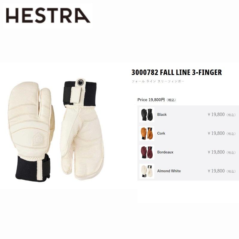 HESTRA ヘストラ レザーグローブ スリーフィンガー FallLine