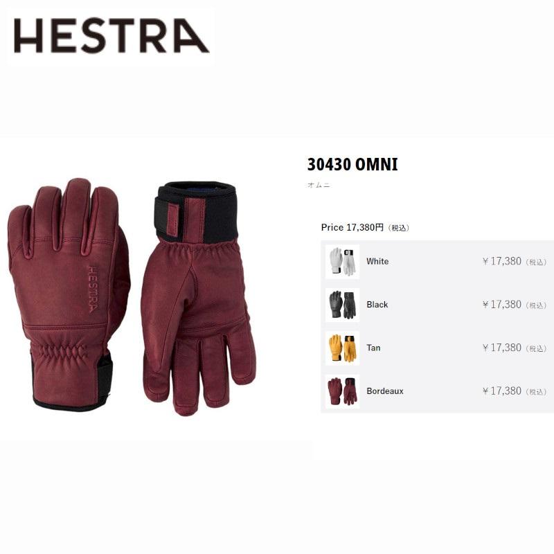HESTRA 30430 Omni サイズ8