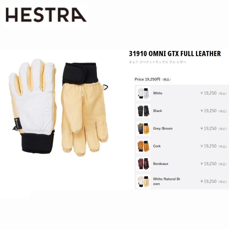 HESTRA ヘストラ 31910 OMNI GTX FULL LEATHER 710 CORK柔らかい HESTRA ヘストラ 31910 OMNI GTX FULL LEATHER 710 CORK柔らかい