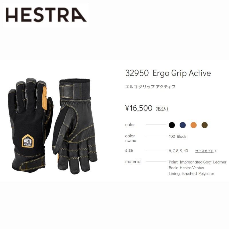 HESTRA（ヘストラ） グローブ 2026 HESTRA 32950 ERGO GRIP ACTIVE