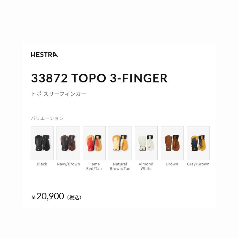 HESTRA（ヘストラ） グローブ 2026 HESTRA 33872 TOPO 3-FINGER 000
