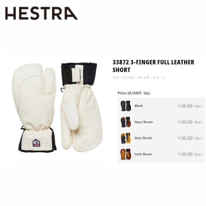 ヘストラ グローブ HESTRA TOPO 3-FINGER FULL LEATHER SHORT 060 Almond White 3フィンガー フルレザー ショート丈 スキー グローブ 本革 取り外し ライナー｜ams-doing｜04